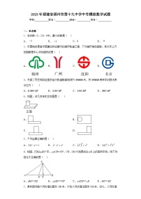 2023年福建省福州市第十九中学中考模拟数学试题（含解析）