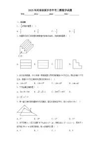 2023年河南省新乡市中考三模数学试题(含解析)