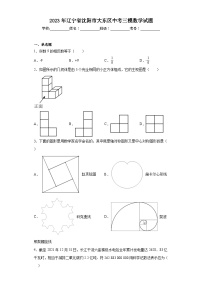 2023年辽宁省沈阳市大东区中考三模数学试题（含解析）