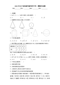 2023年辽宁省阜新市新邱区中考一模数学试题（含解析）