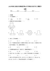 2023年浙江省温州市鹿城区绣山中学等部分校中考三模数学试题（含解析）