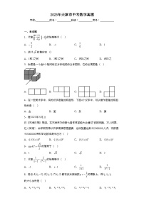 2023年天津市中考数学真题（含解析）