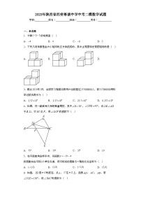 2023年陕西省西安尊德中学中考二模数学试题（含解析）