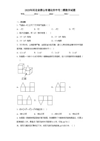 2023年河北省唐山市遵化市中考二模数学试题（含解析）