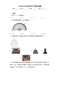 2023年山东省临沂市中考数学真题（含解析）