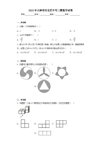 2023年天津市河北区中考三模数学试卷（含解析）