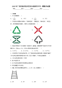 2023年广西河池市宜州区部分校联考中考一模数学试题（含解析）