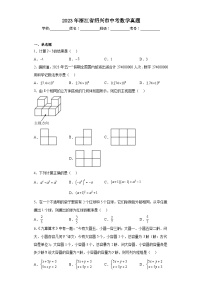 2023年浙江省绍兴市中考数学真题（含解析）