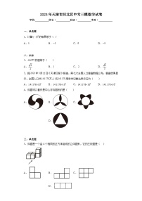 2023年天津市河北区中考三模数学试卷（无答案）