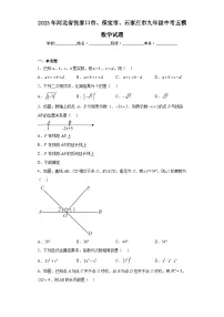 2023年河北省张家口市、保定市、石家庄市九年级中考五模数学试题(含解析)