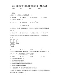 2023年四川省巴中龙泉外国语学校中考一模数学试题（含解析）