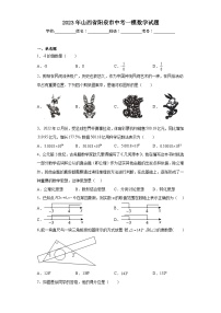 2023年山西省阳泉市中考一模数学试题(含解析)