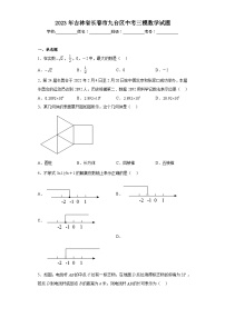 2023年吉林省长春市九台区中考三模数学试题（含解析）