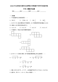 2023年吉林省长春市东北师范大学附属中中考三模数学试题（含解析）