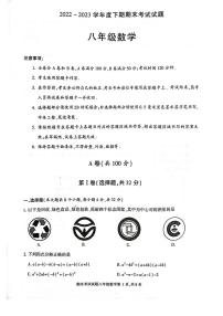四川省成都市武侯区2022-2023学年八年级下学期期末数学试卷