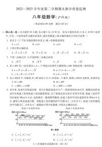 安徽省蚌埠市2022-2023学年八年级下学期期末教学质量检测数学试题