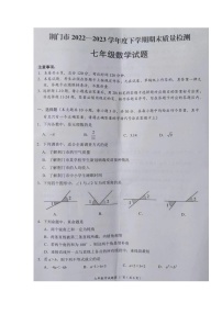 湖北省荆门市2022-2023学年七年级下学期期末质量检测数学试题