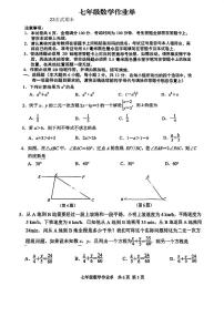 江苏省南京市玄武区2022-2023学年下学期七年级数学期末试卷