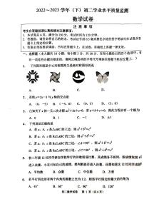 江苏省南通市通州区、如东县2022-2023学年八年级下学期期末学业水平质量监测数学试卷