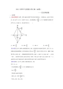 2021年全国中考数学真题分类汇编--函数:反比例函数(答案版)