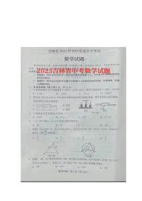 2023年吉林省中考数学中考真题