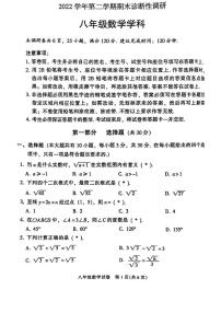 广东省广州市越秀区2022-2023学年八年级下学期期末测试数学试题