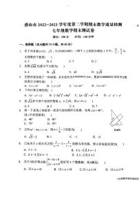 安徽省安庆市潜山市2022-2023学年下学期七年级数学期末测试卷