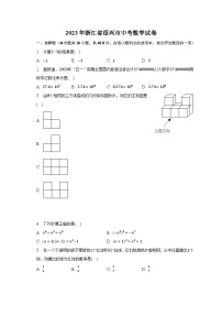 2023年浙江省绍兴市中考数学试卷（含解析）