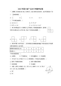 2023年四川省广元市中考数学试卷（含解析）