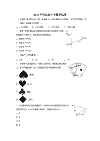 2023年河北省中考数学试卷（含解析）