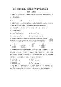 2023年四川省眉山市洪雅县中考数学适应性试卷（含解析）