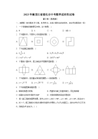 2023年黑龙江省绥化市中考数学适应性试卷（含解析）