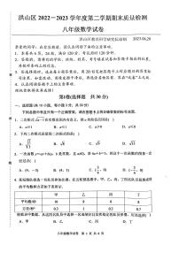 湖北省武汉市 洪山区2022-2023学年八年级下学期期末考数学试题