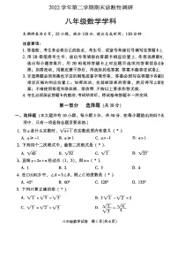 2023年广州市越秀区初二下期末考试数学卷