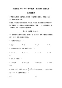 天津市滨海新区2022-2023学年七年级下学期期末数学试题