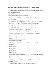 天津市和平区2022-2023学年八年级下学期期末数学试卷