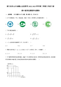 浙江省舟山市金衢山五校联考2022-2023学年八年级下学期期中数学试题