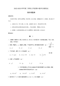 浙江省温州市永嘉县崇德实验学校2022-2023学年七年级下学期数学期中试卷