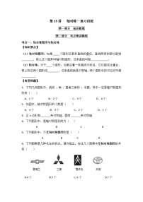 人教版八年级数学上册第十三章《轴对称－复习训练》讲义第13讲 第13讲   轴对称－复习训练