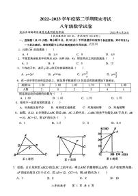 湖北省武汉市东湖新技术开发区2022-2023学年八年级下学期期末数学试卷