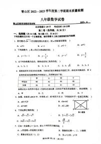 湖北省武汉市青山区2022—2023学年下学期八年级数学期末试卷