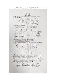 2023年浙江省嘉兴（舟山）市中考数学真题