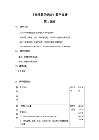 初中数学人教版七年级上册1.4.1 有理数的乘法第1课时教案设计