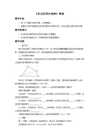 人教版八年级数学上册11.3.2《多边形的内角和》教案1