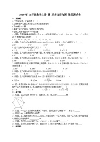 人教版九年级数学上册 24.3 正多边形与圆 课堂测试卷
