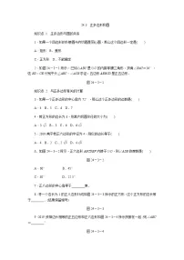 人教版九年级数学上册24.3 正多边形和圆练习题