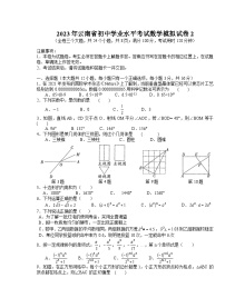 2023年 云南省楚雄彝族自治州楚雄市九年级二模数学试卷(含答案)