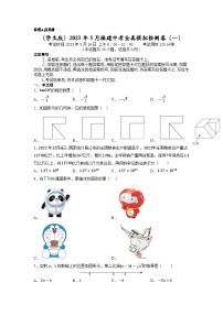 2023年福建省中考数学全真模拟检测卷（一)(含答案)