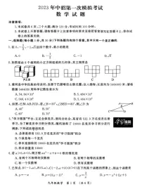 2023年河南开封中考一模数学试卷
