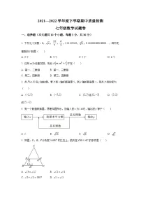 湖北省黄石市五校联考2021-2022学年七年级下学期期中质量检测数学试卷(含解析)